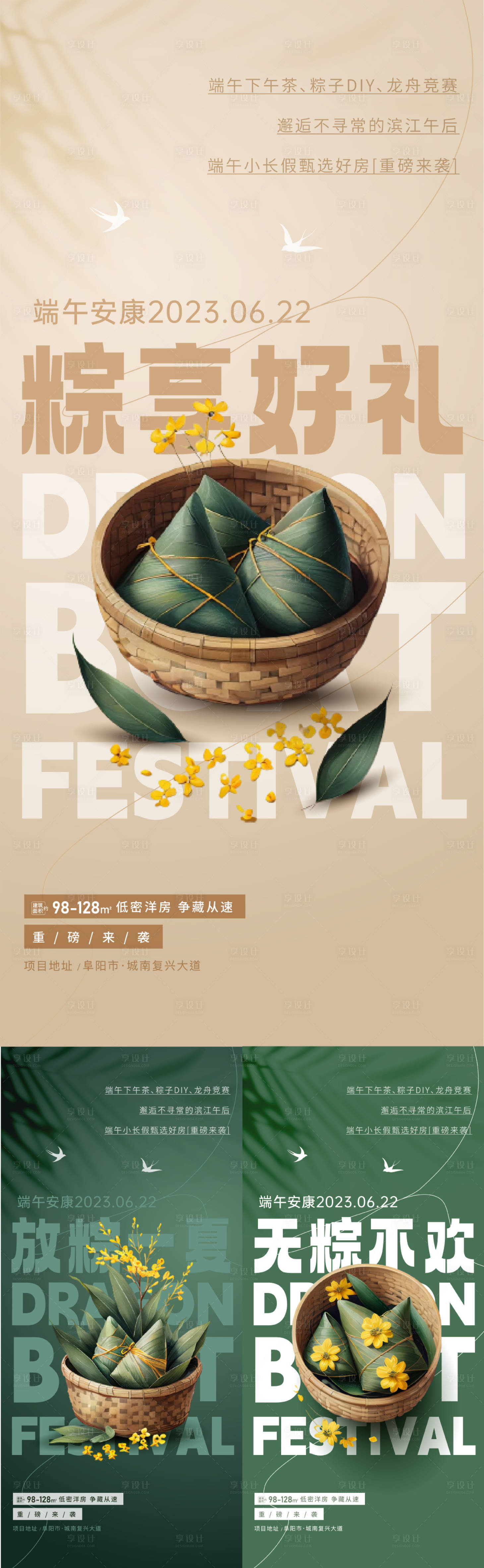 源文件下載【享設計】搜索編號：63560016827325692【地產端午節暖場活動海報】