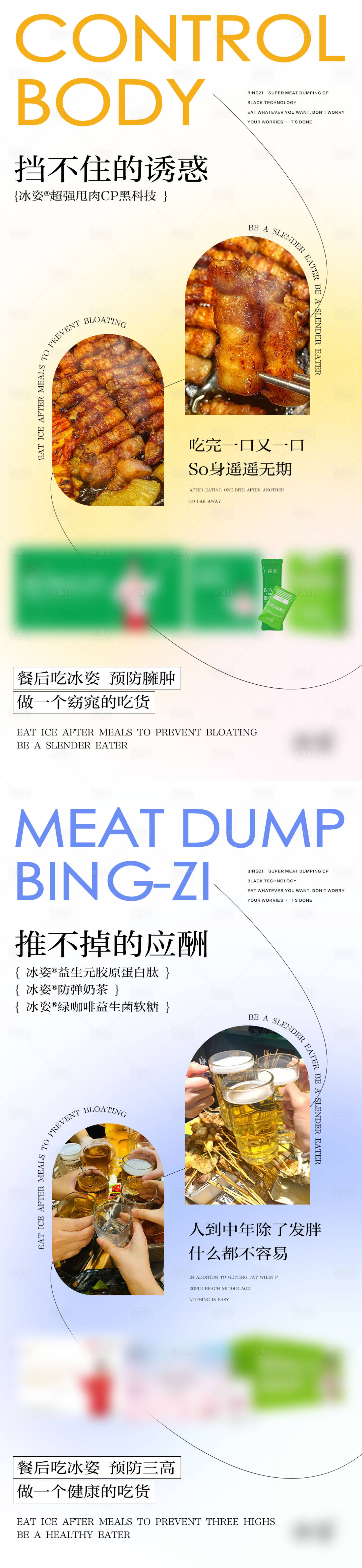 源文件下載【享設(shè)計(jì)】搜索編號(hào)：67090016636388926【減肥產(chǎn)品系列海報(bào)】