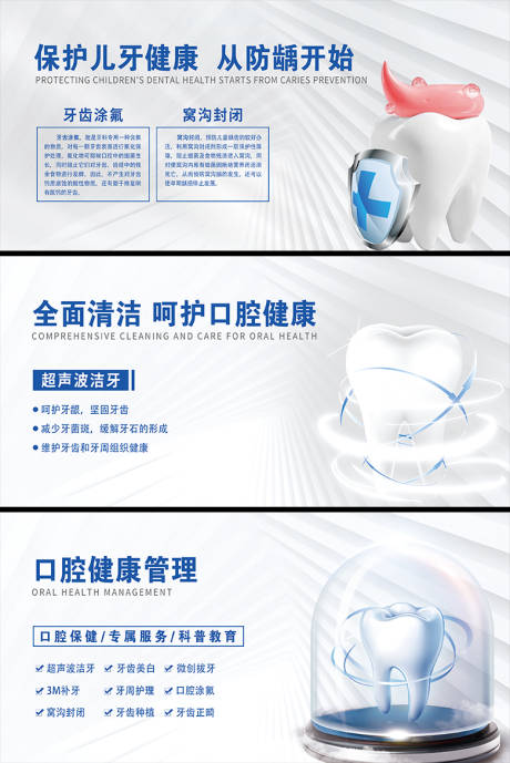 源文件下载【口腔系列套图】编号：53110016816945955