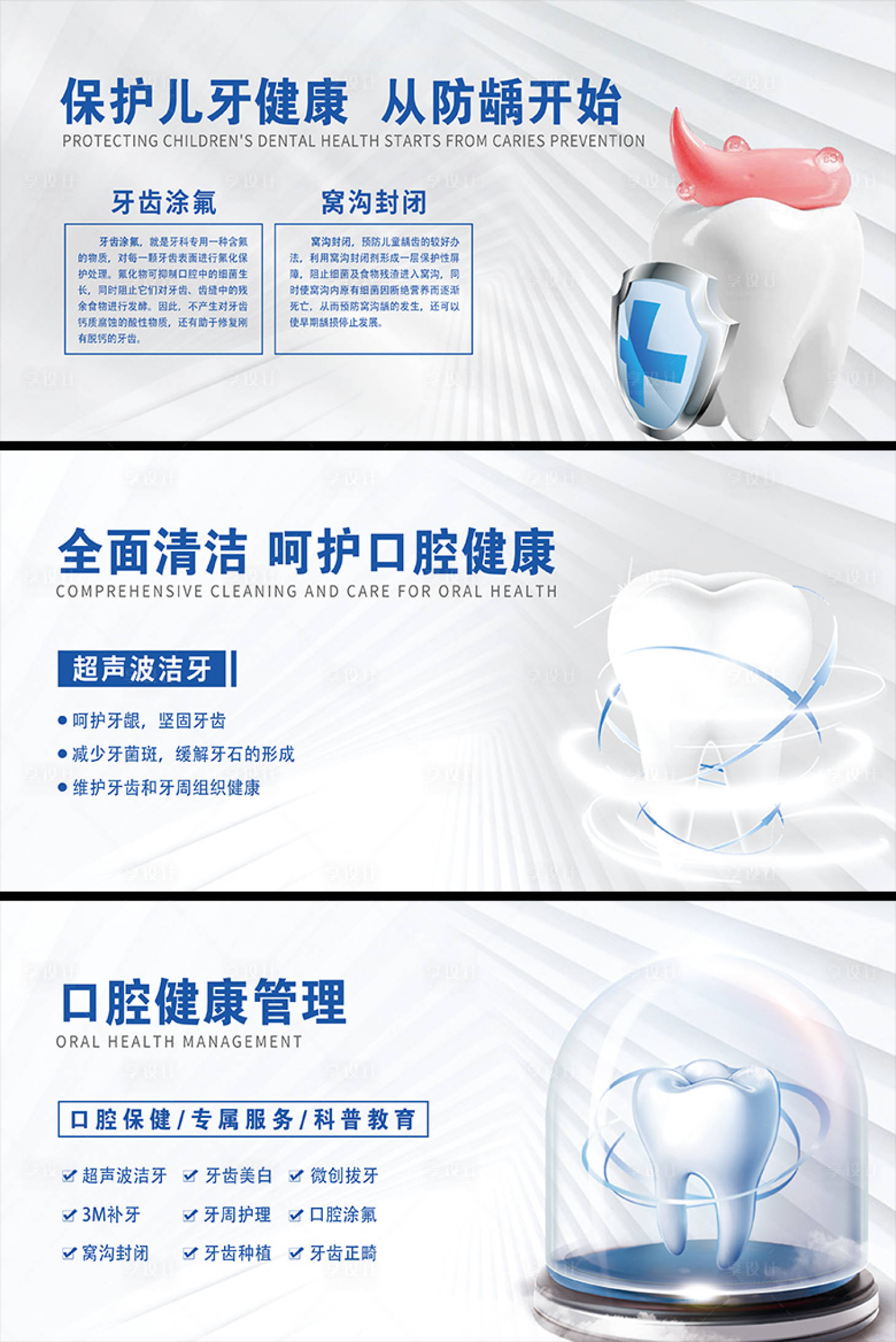 源文件下載【享設(shè)計(jì)】搜索編號(hào)：53110016816945955【口腔系列套圖】