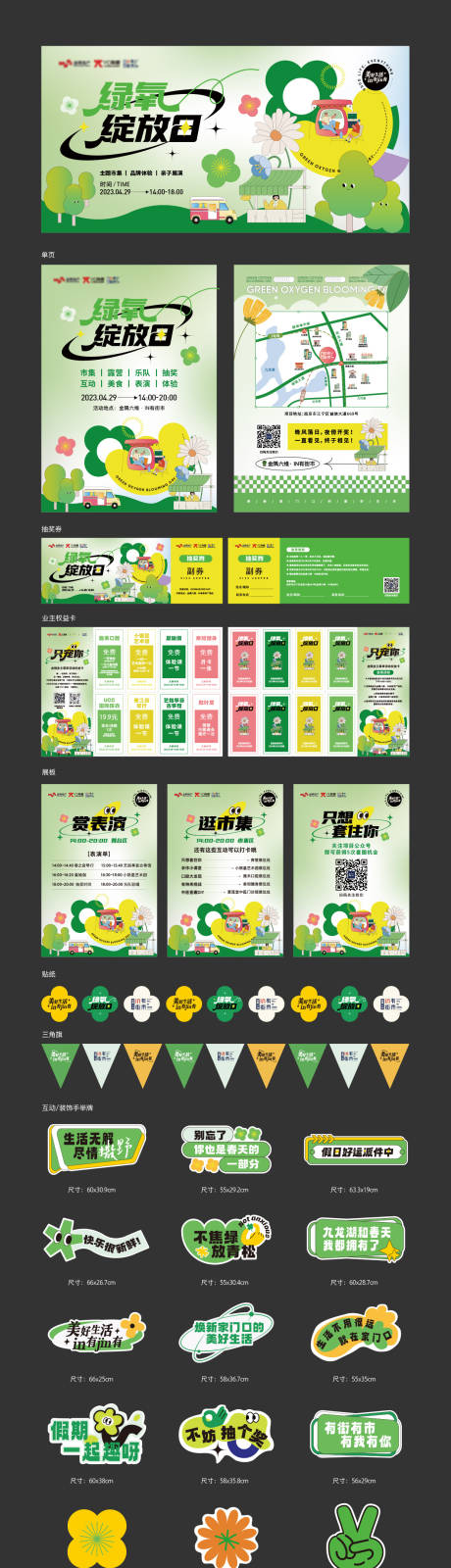源文件下载【享设计】搜索编号：75680016497275883【市集生活节活动物料】