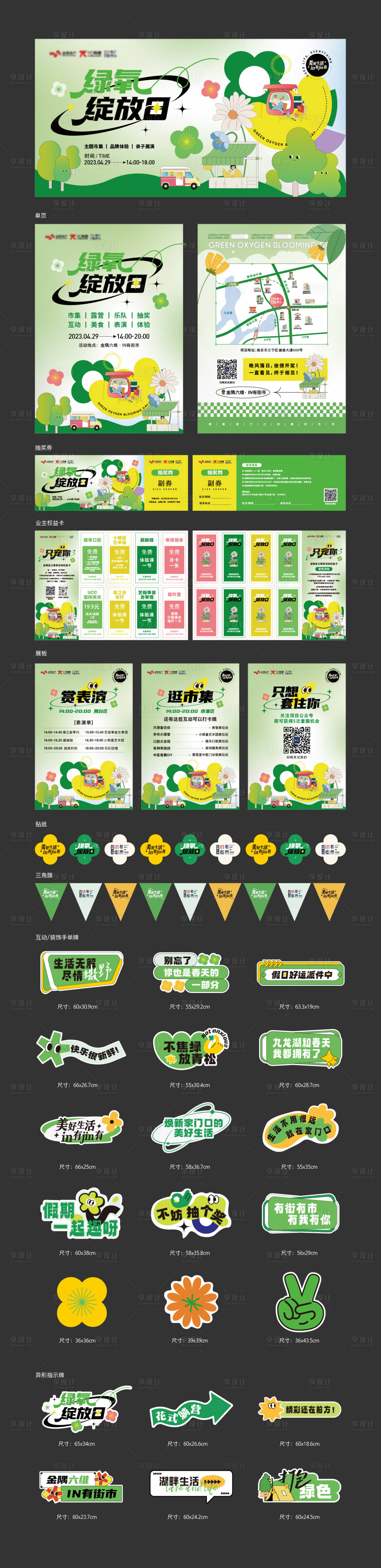 源文件下载【享设计】搜索编号：75680016497275883【市集生活节活动物料】