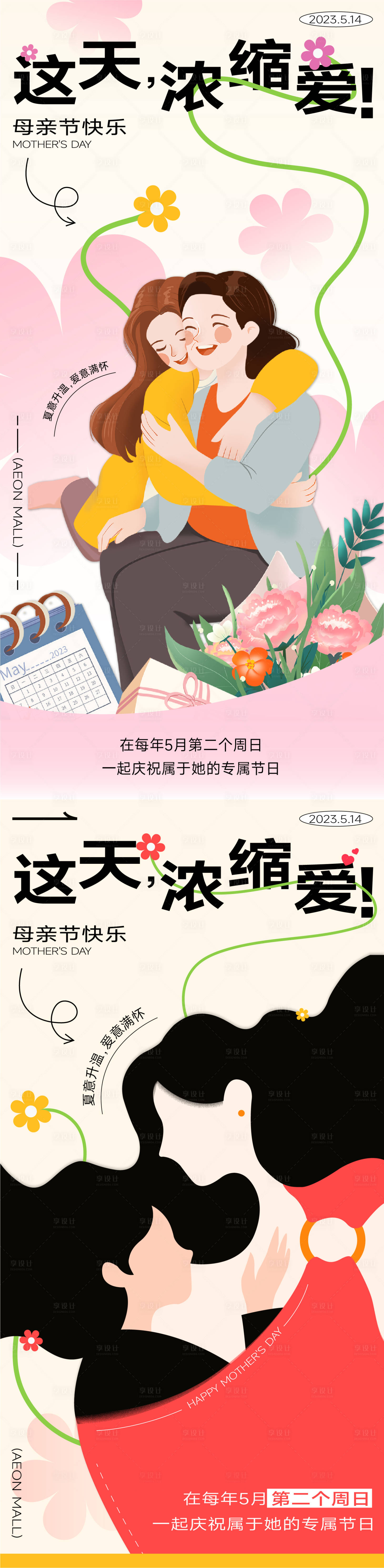 源文件下載【享設(shè)計(jì)】搜索編號(hào)：69830016650062604【母親節(jié)系列海報(bào)】