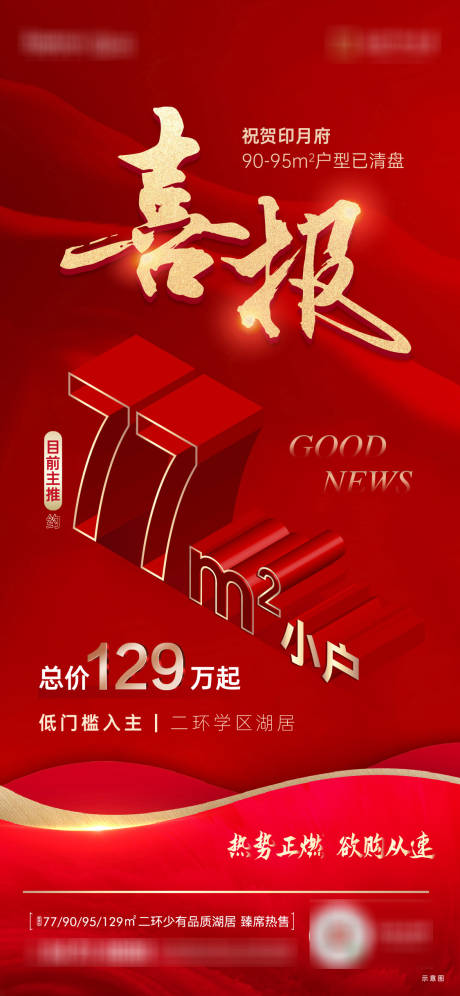 源文件下载【地产清盘喜报】编号：91350016740005834