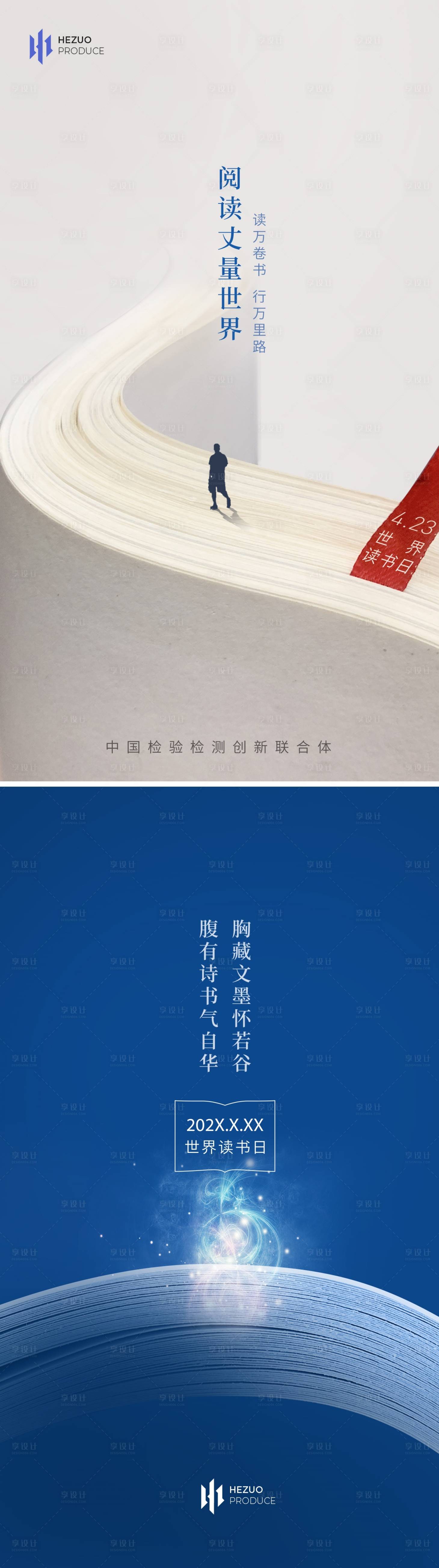 源文件下载【享设计】搜索编号：14580017071422851【世界读书日海报】