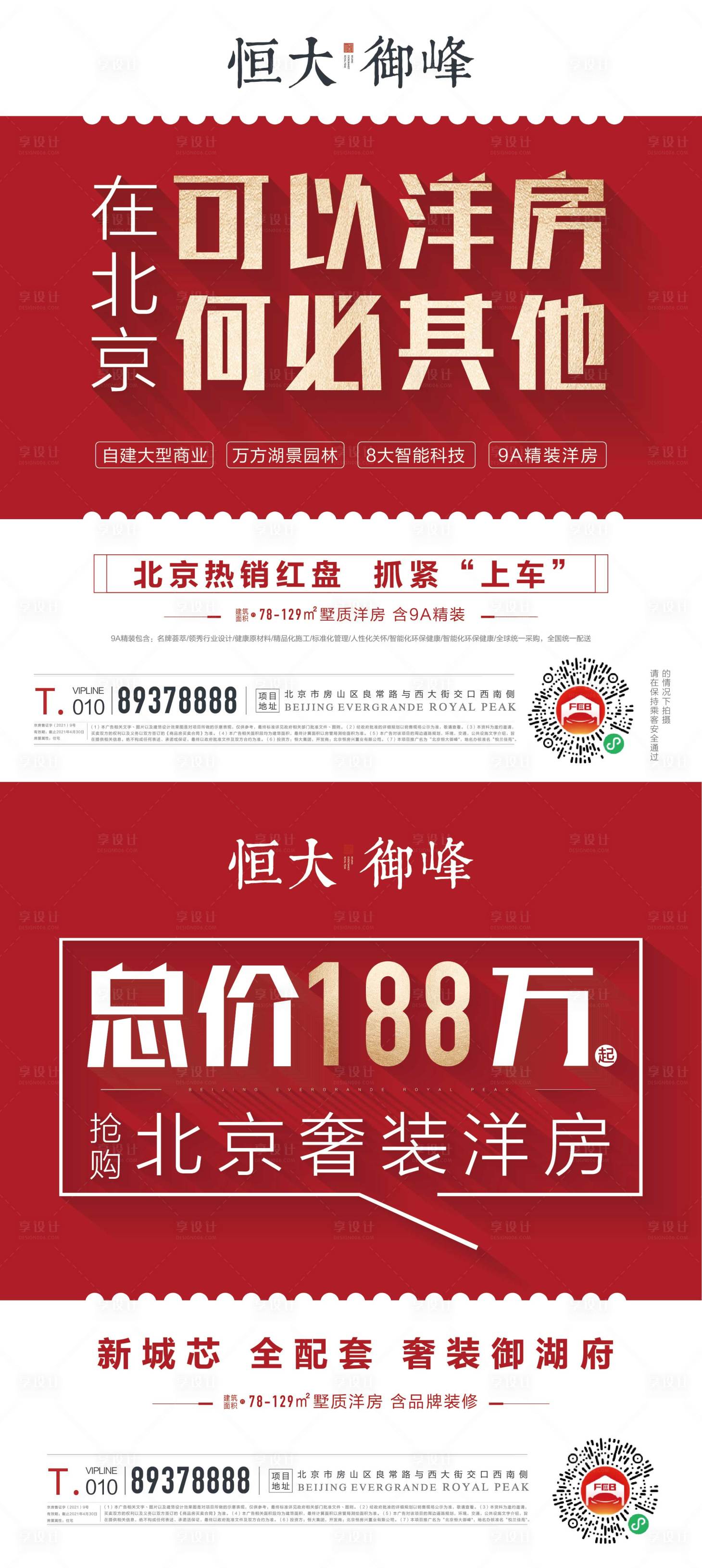 源文件下载【地铁车贴海报】编号：89290016567052255