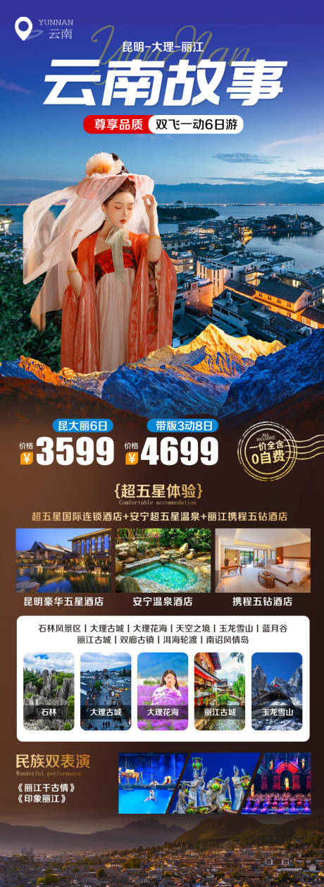 源文件下載【享設計】搜索編號：66620016416838969【云南三亞大理旅游海報】