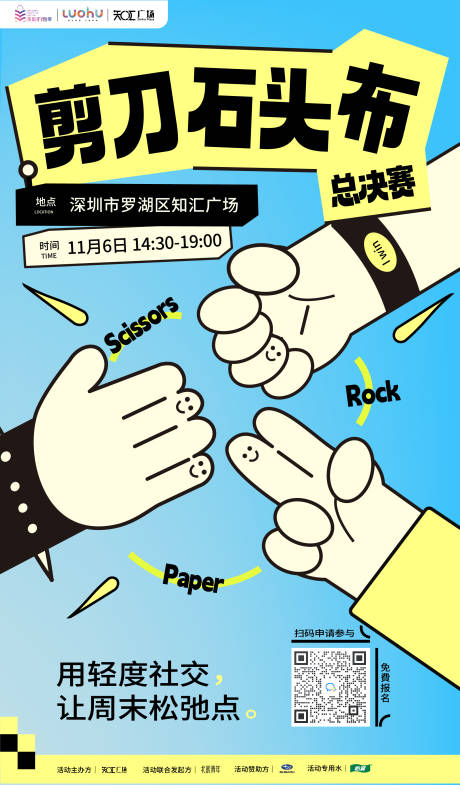 源文件下载【剪刀石头布活动主视觉宣传海报】编号：98960016987554090