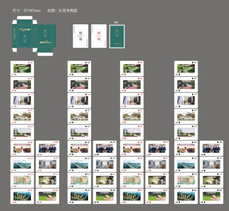 源文件下载【地产扑克牌】编号：20230512112622361