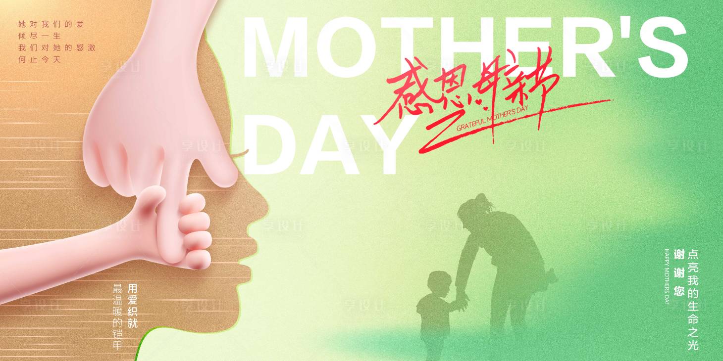 源文件下載【母親節宣傳畫面】編號：22820016634905626