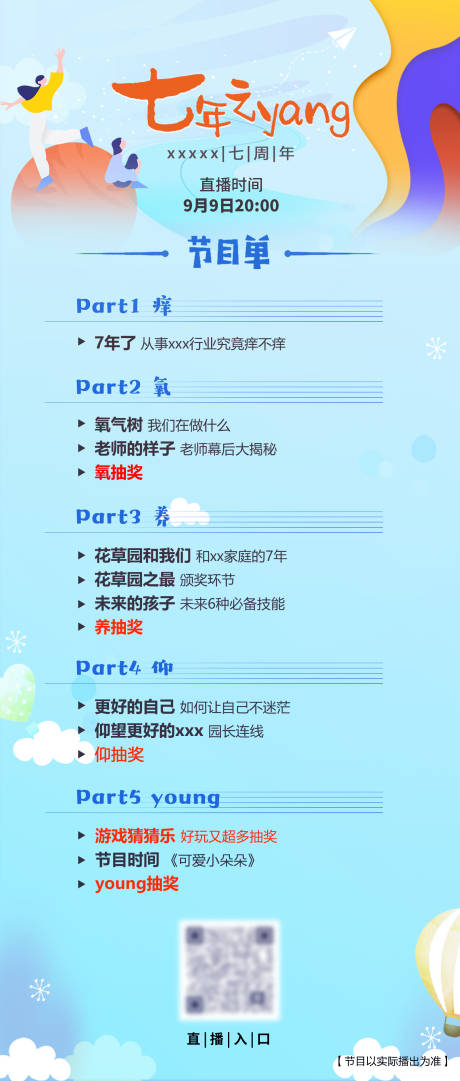源文件下载【享设计】搜索编号：88610016907002274【活动节目单】