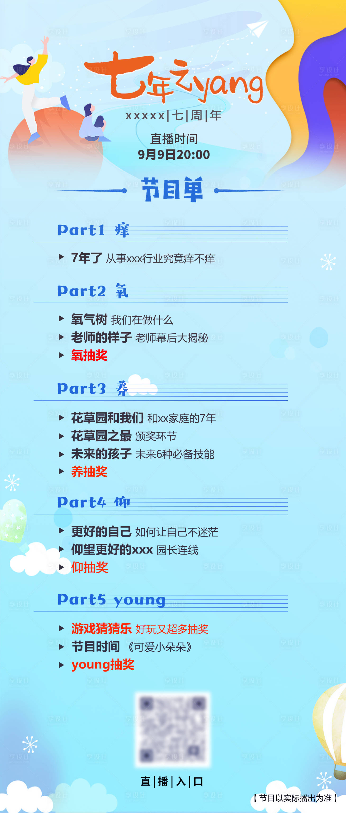 源文件下载【享设计】搜索编号：88610016907002274【活动节目单】