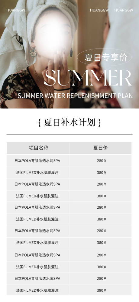 源文件下载【医美美业活动海报】编号：24680016455001917
