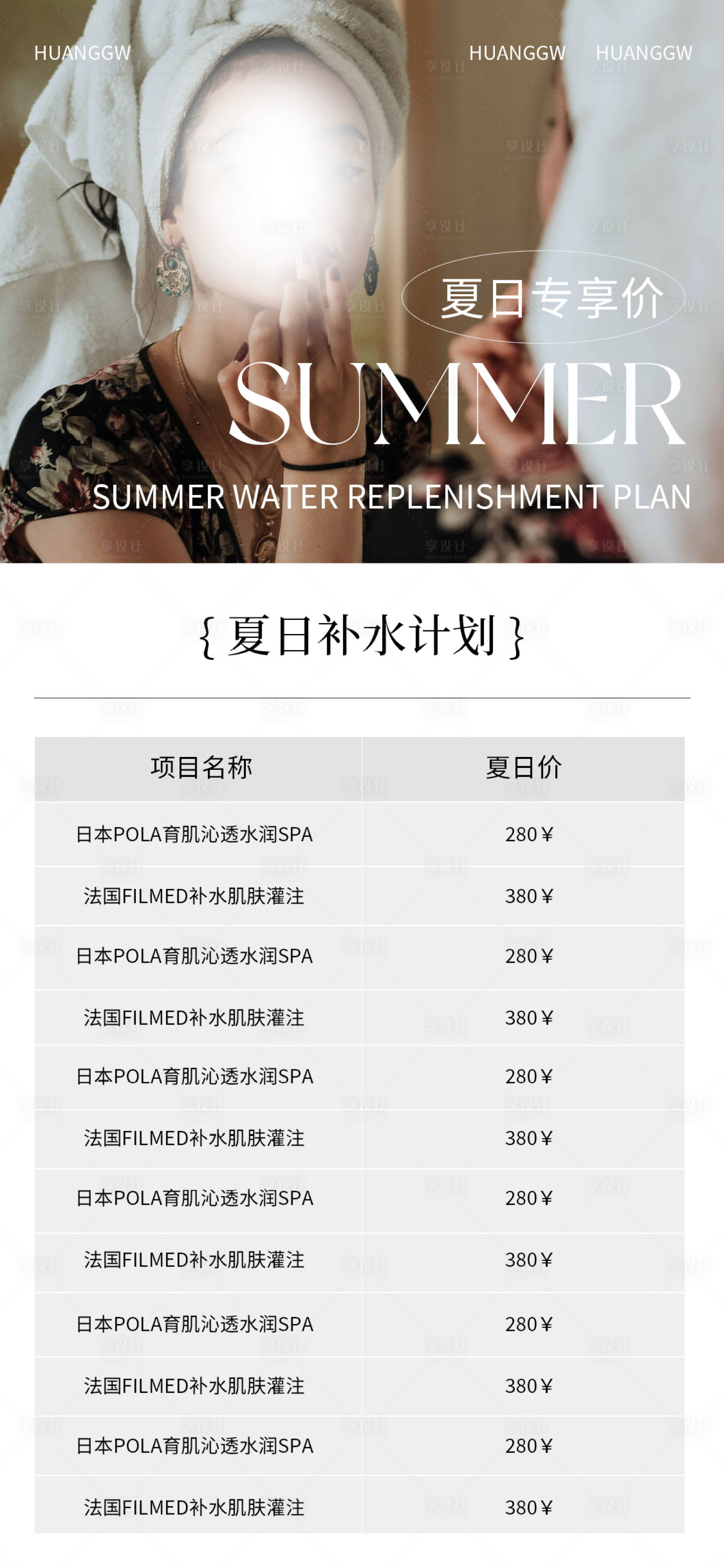 源文件下载【医美美业活动海报】编号：24680016455001917