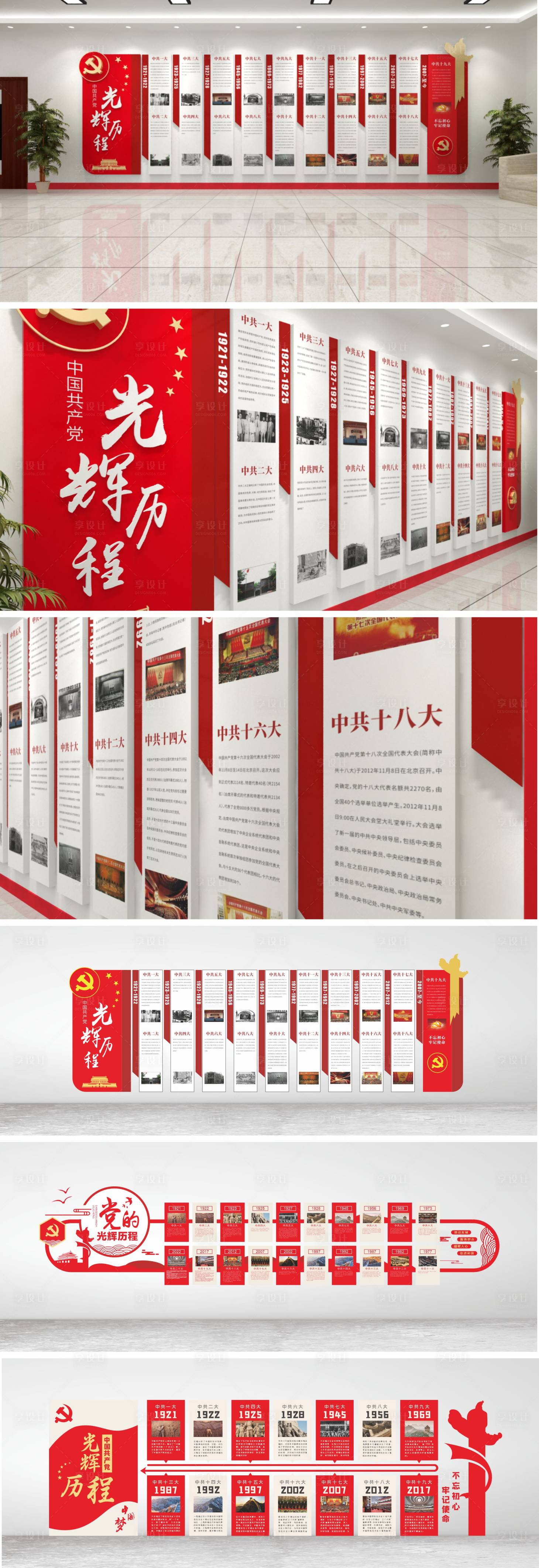 源文件下載【享設計】搜索編號：35370016937565032【黨史文化墻】