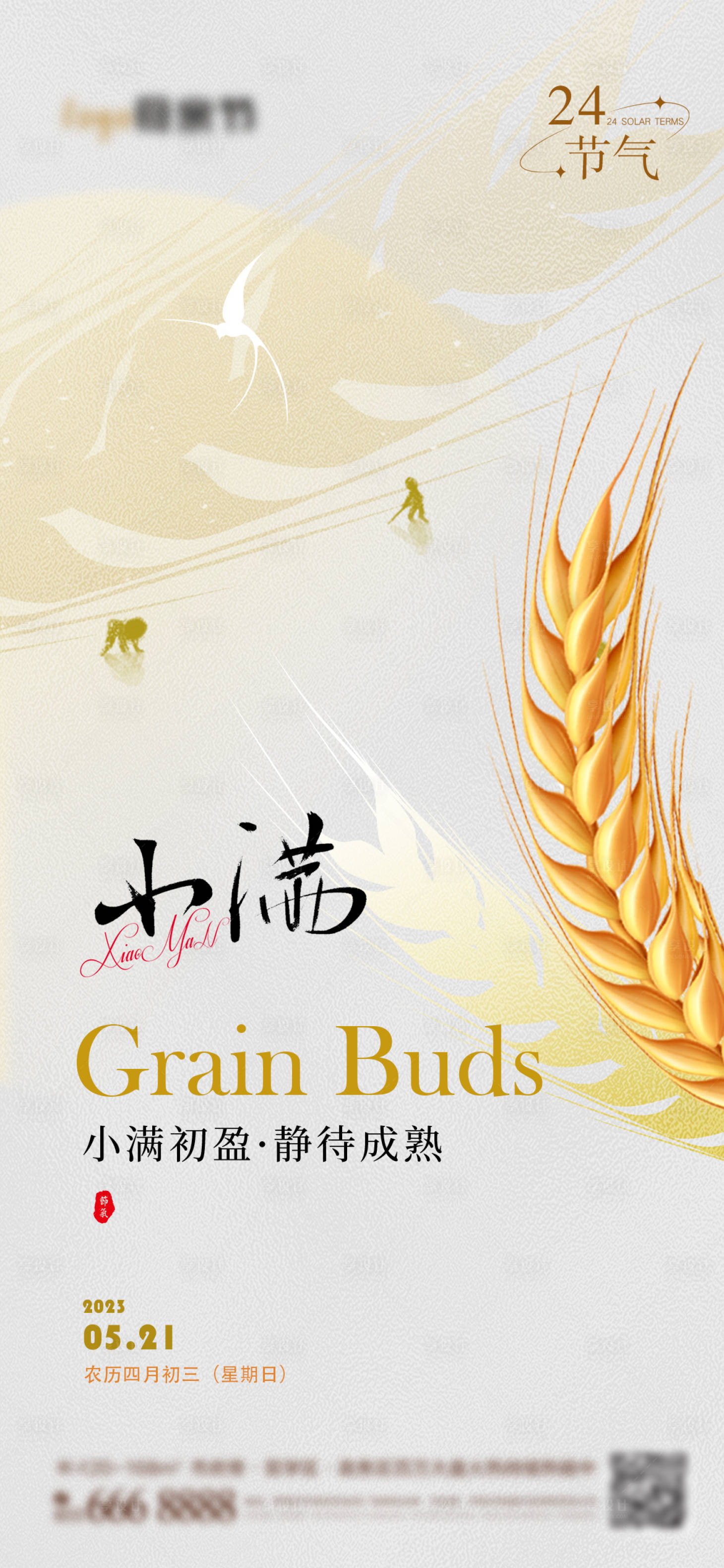 源文件下載【享設(shè)計(jì)】搜索編號(hào)：19360016692534855【小滿節(jié)氣海報(bào)】