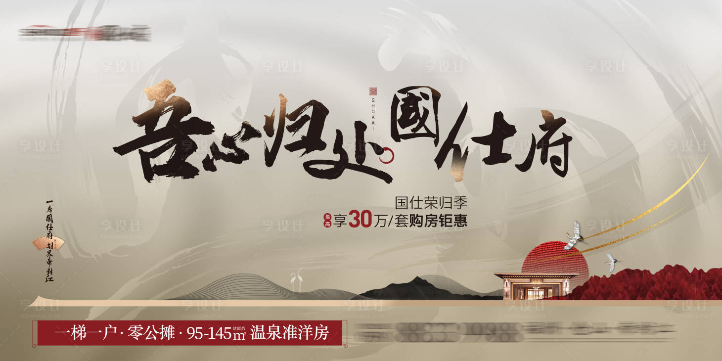 源文件下載【享設(shè)計(jì)】搜索編號：75480016581512671【新中式地產(chǎn)主畫面】