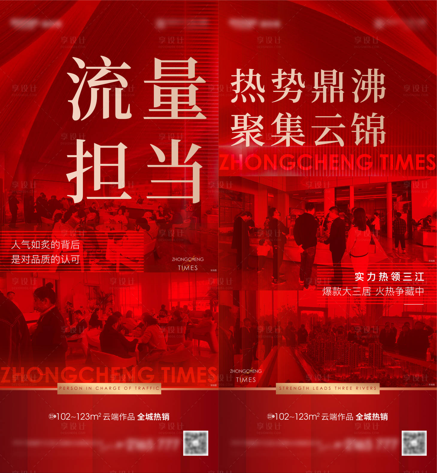 源文件下载【享设计】搜索编号：19680016890005341【热销地产单图】