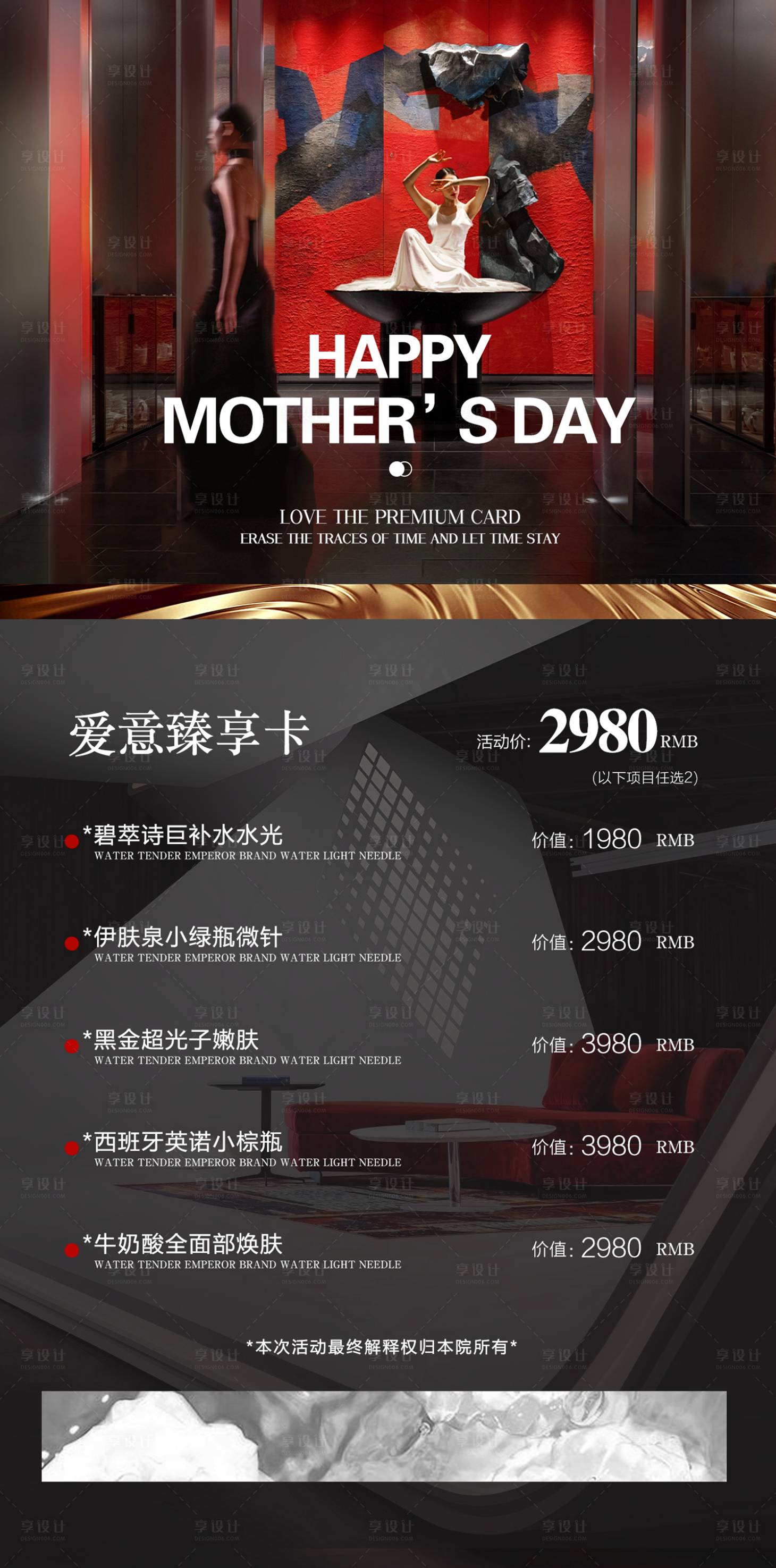 源文件下載【享設計】搜索編號：61430016488799616【520母親節專場活動海報】