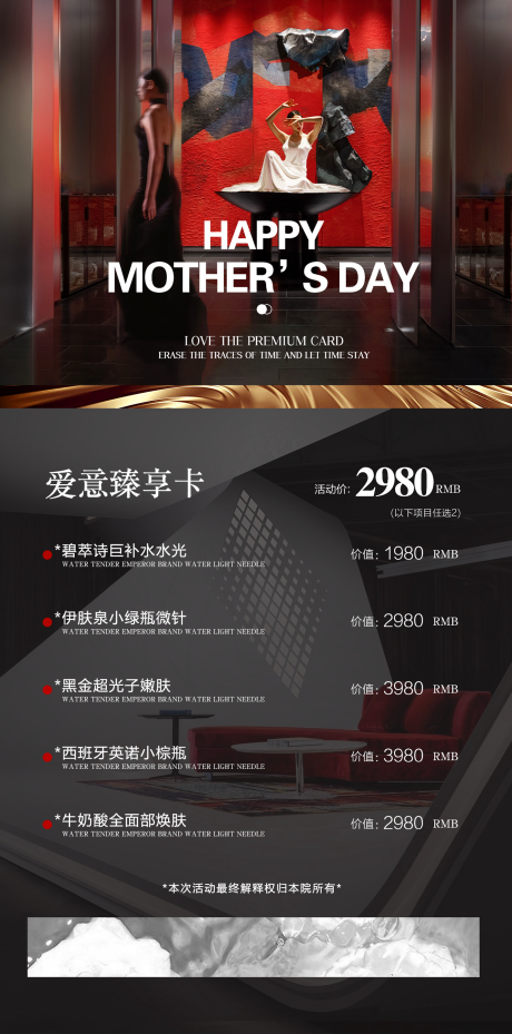 520母亲节专场活动海报-源文件【享设计】