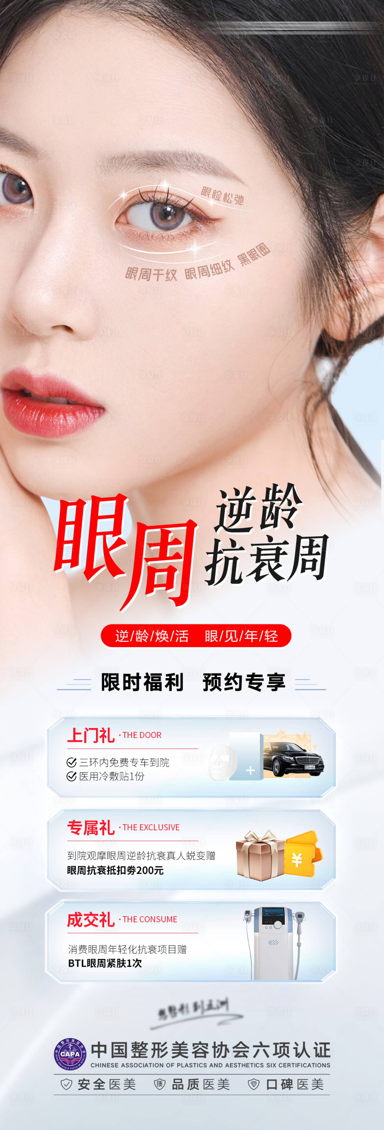 源文件下载【20230410眼周逆龄抗衰周图】编号：75960016831548361