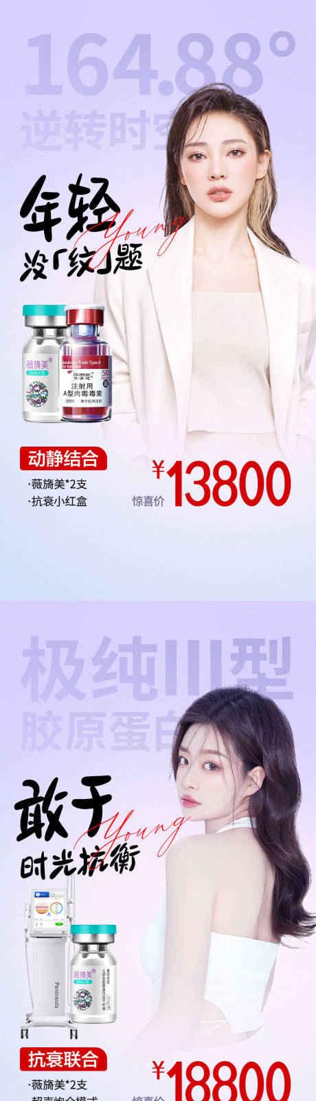 源文件下载【抗衰组合卖点海报】编号：33780016513725810
