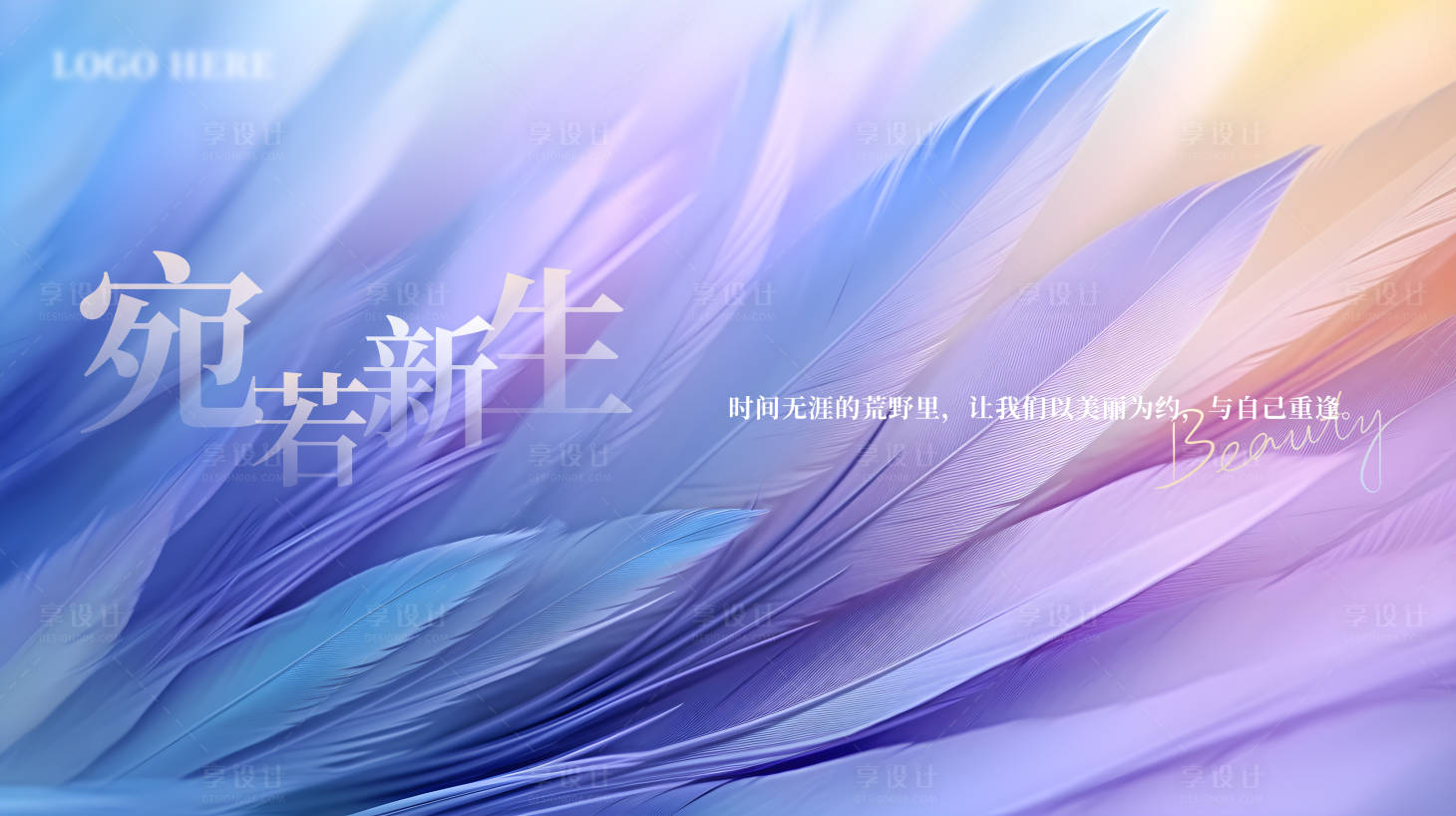 源文件下載【享設(shè)計】搜索編號：16040016971217702【醫(yī)美主畫面】