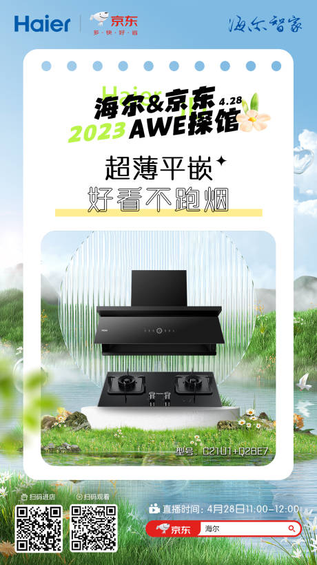 源文件下载【新品抽油烟机宣传海报】编号：32960016687782889