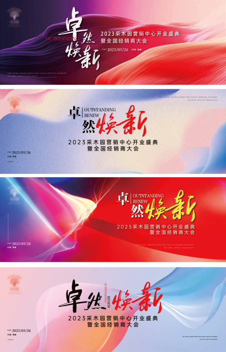源文件下载【家具营销中心开业盛典展板】编号：74840016588553166