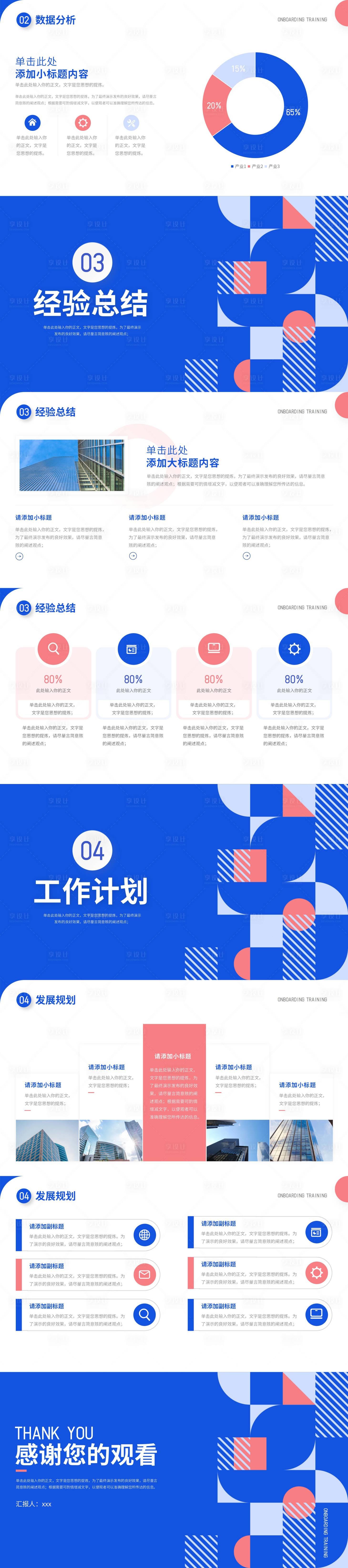 源文件下载【享设计】搜索编号：47360017025777740【简约几何抽象月度工作总结】