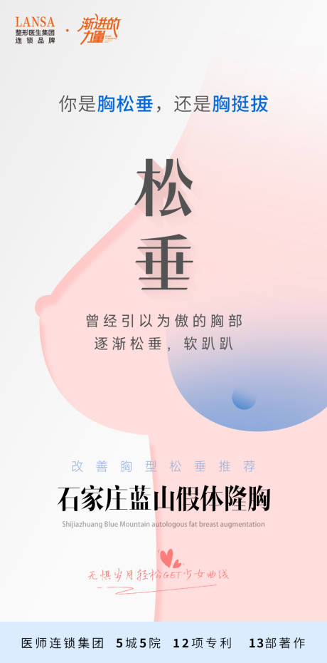 源文件下载【享设计】搜索编号：24300016451685276【丰胸】