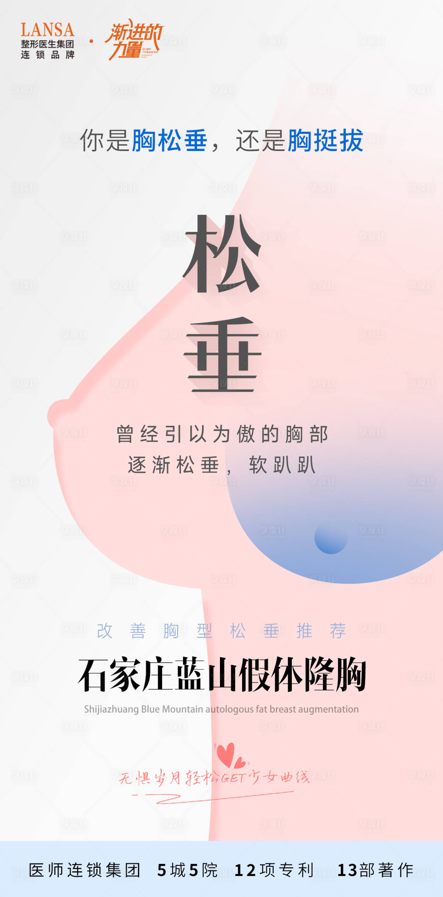 源文件下载【享设计】搜索编号：24300016451685276【丰胸】