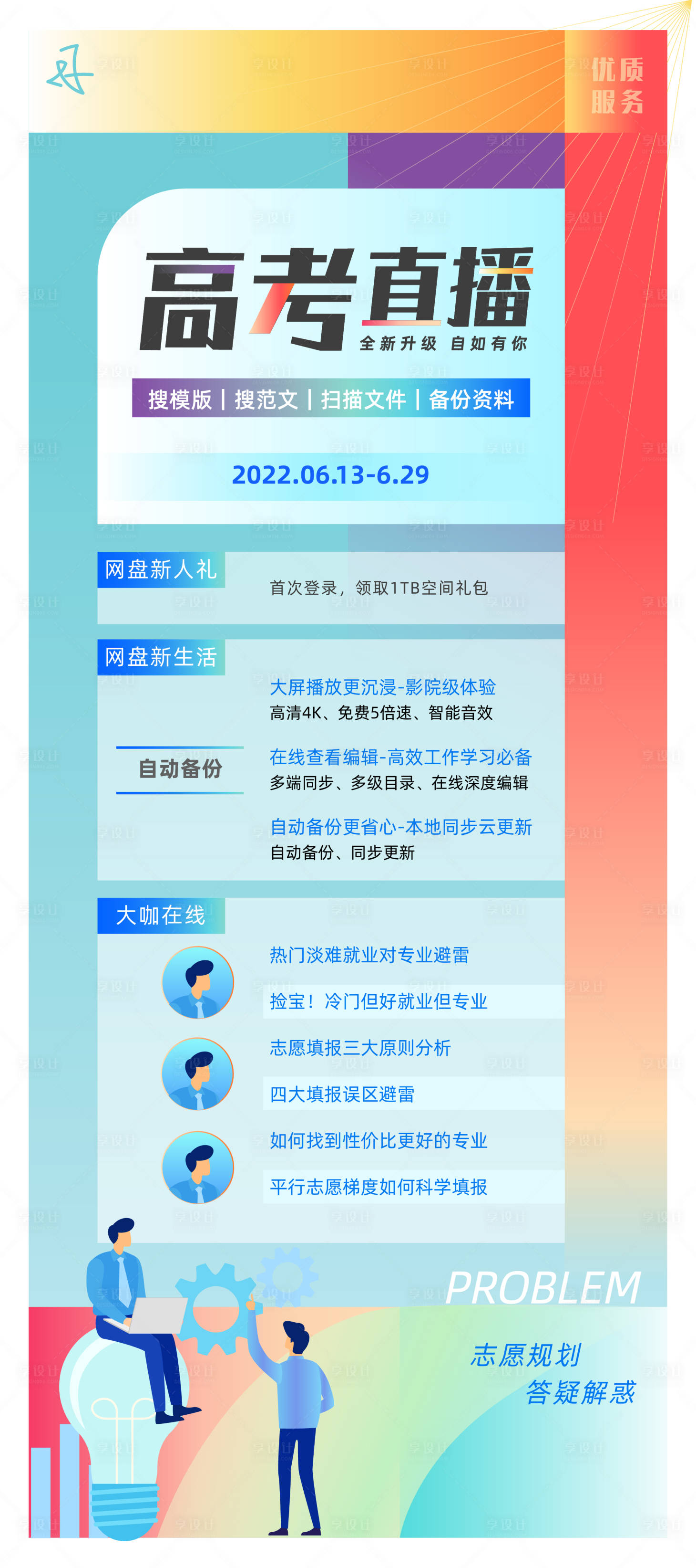 源文件下载【20230515课程 】编号：59700016697842528