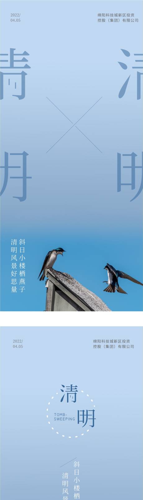 源文件下載【享設(shè)計(jì)】搜索編號(hào)：84290016794105428【清明海報(bào)】