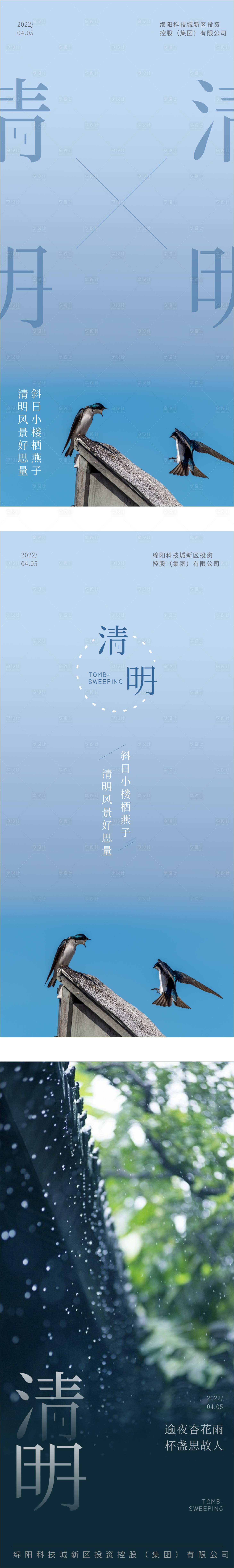 源文件下載【享設計】搜索編號：84290016794105428【清明海報】