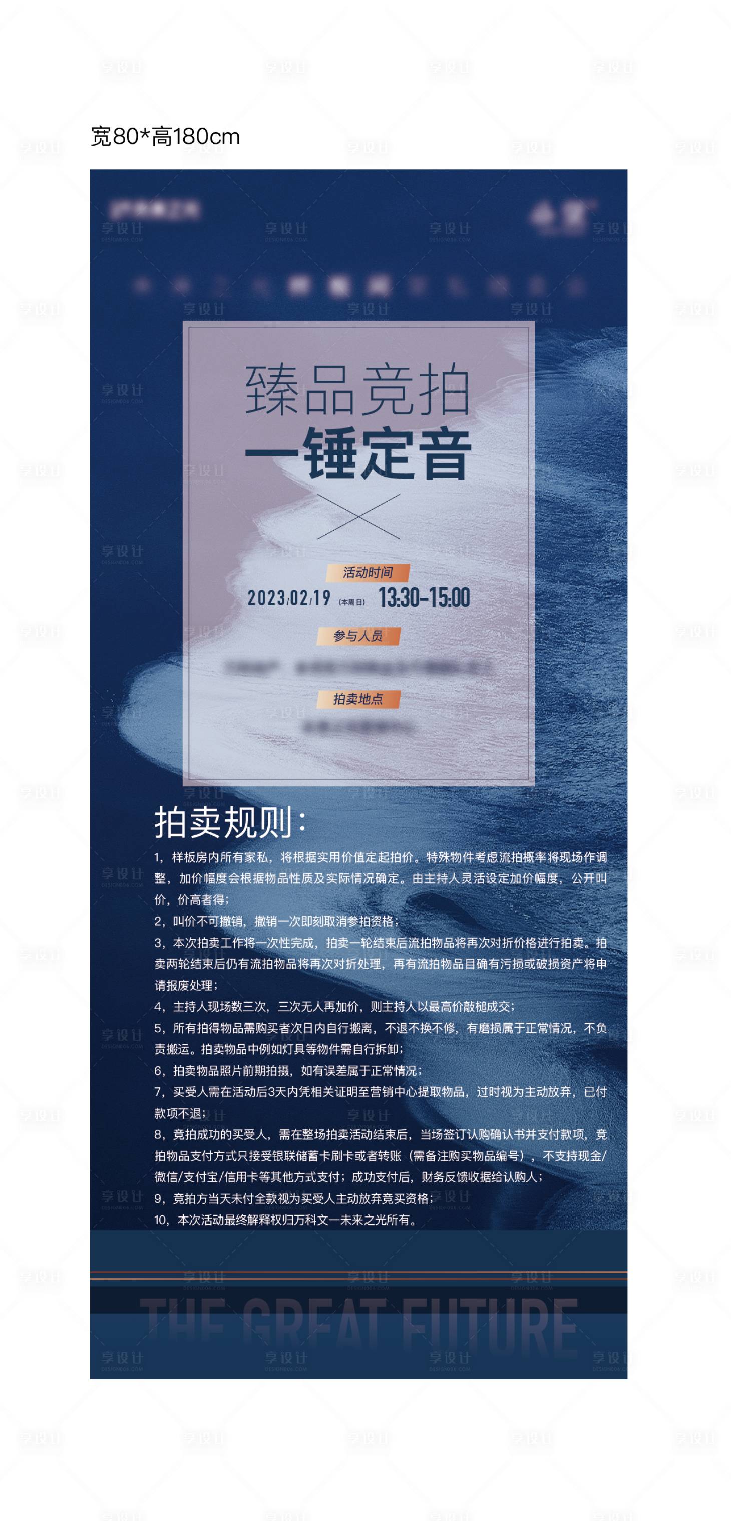 源文件下载【拍卖活动海报】编号：37560016732694041