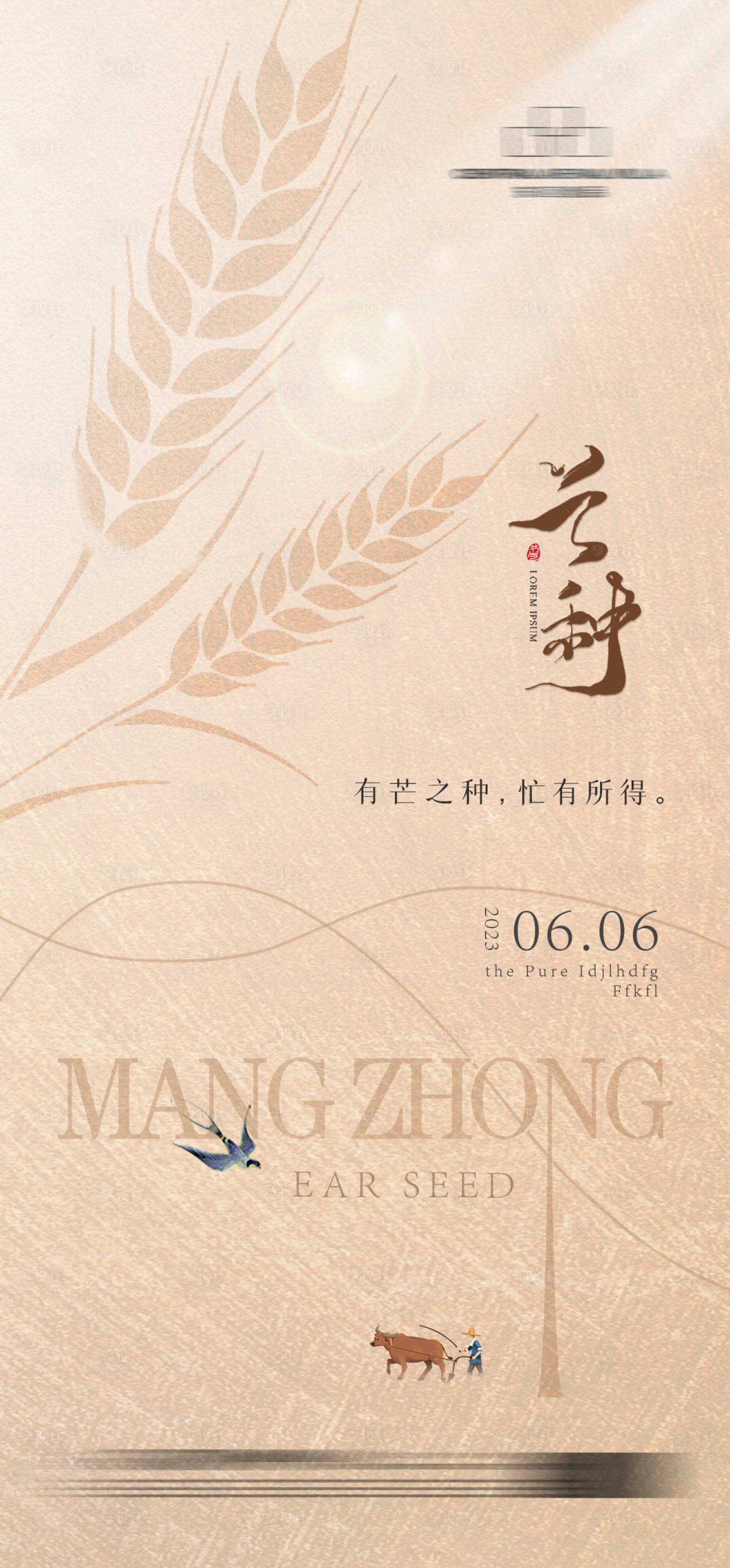 源文件下載【享設計】搜索編號：16730016896621606【地產芒種】