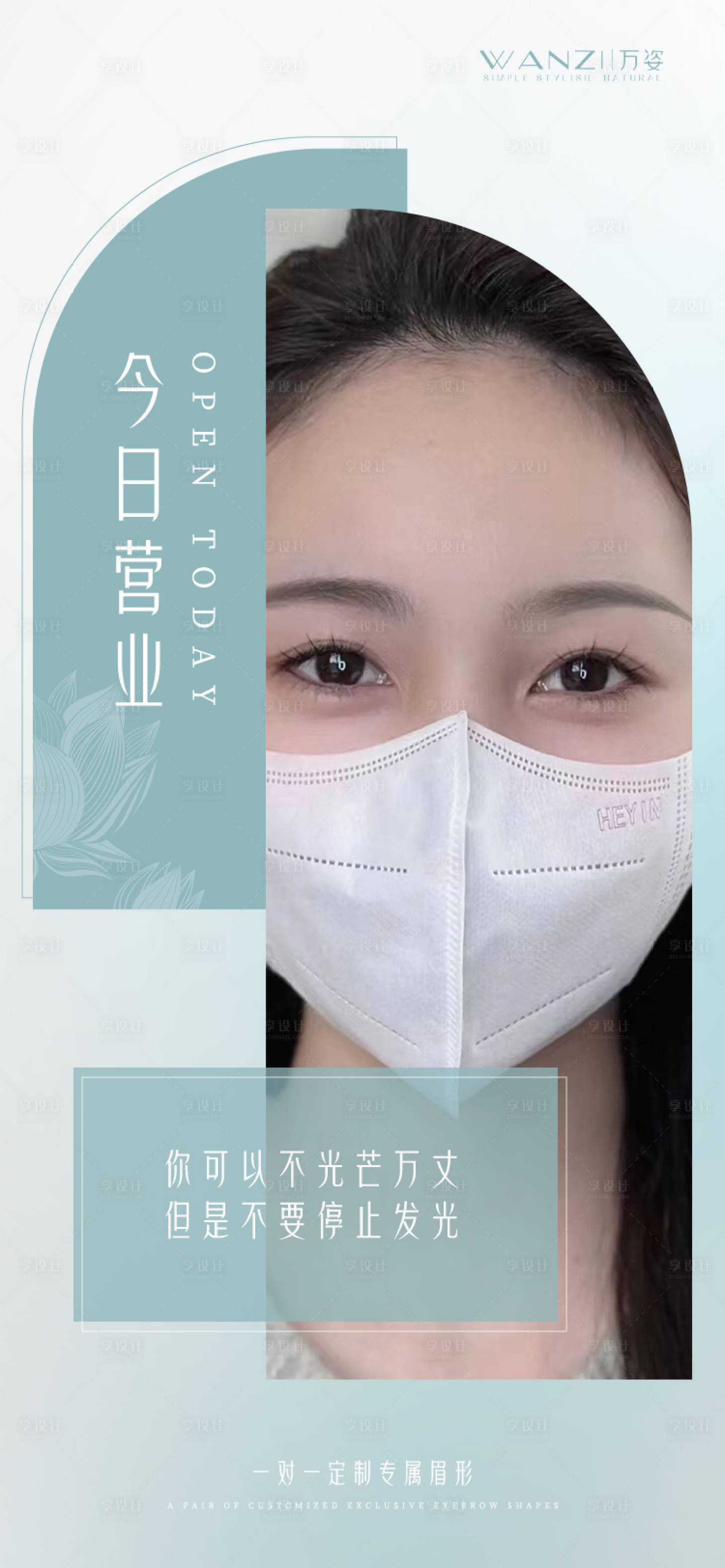 源文件下載【享設計】搜索編號：21660016598408902【醫美早安海報】