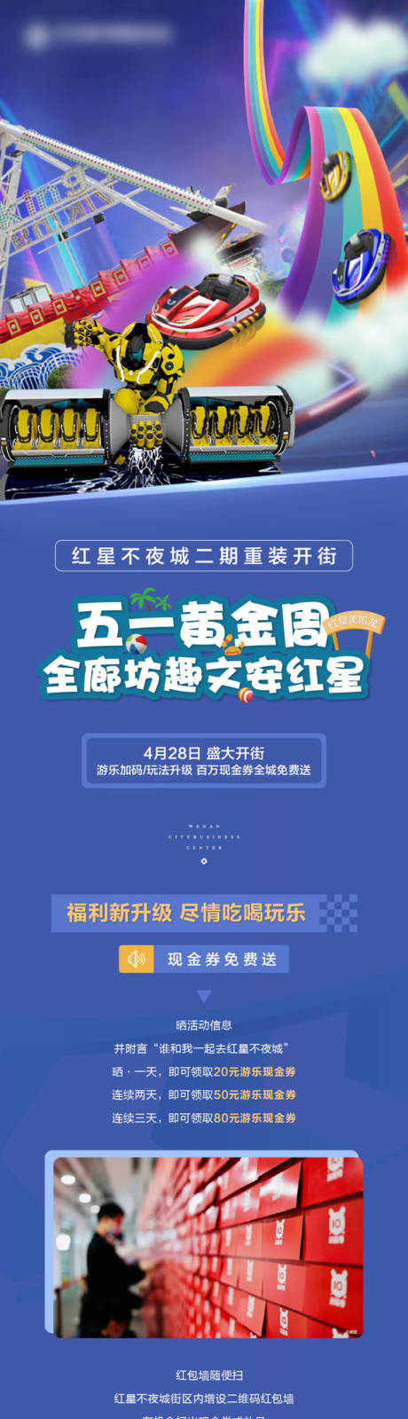 源文件下载【五一黄金周活动海报长图】编号：20230512211401023