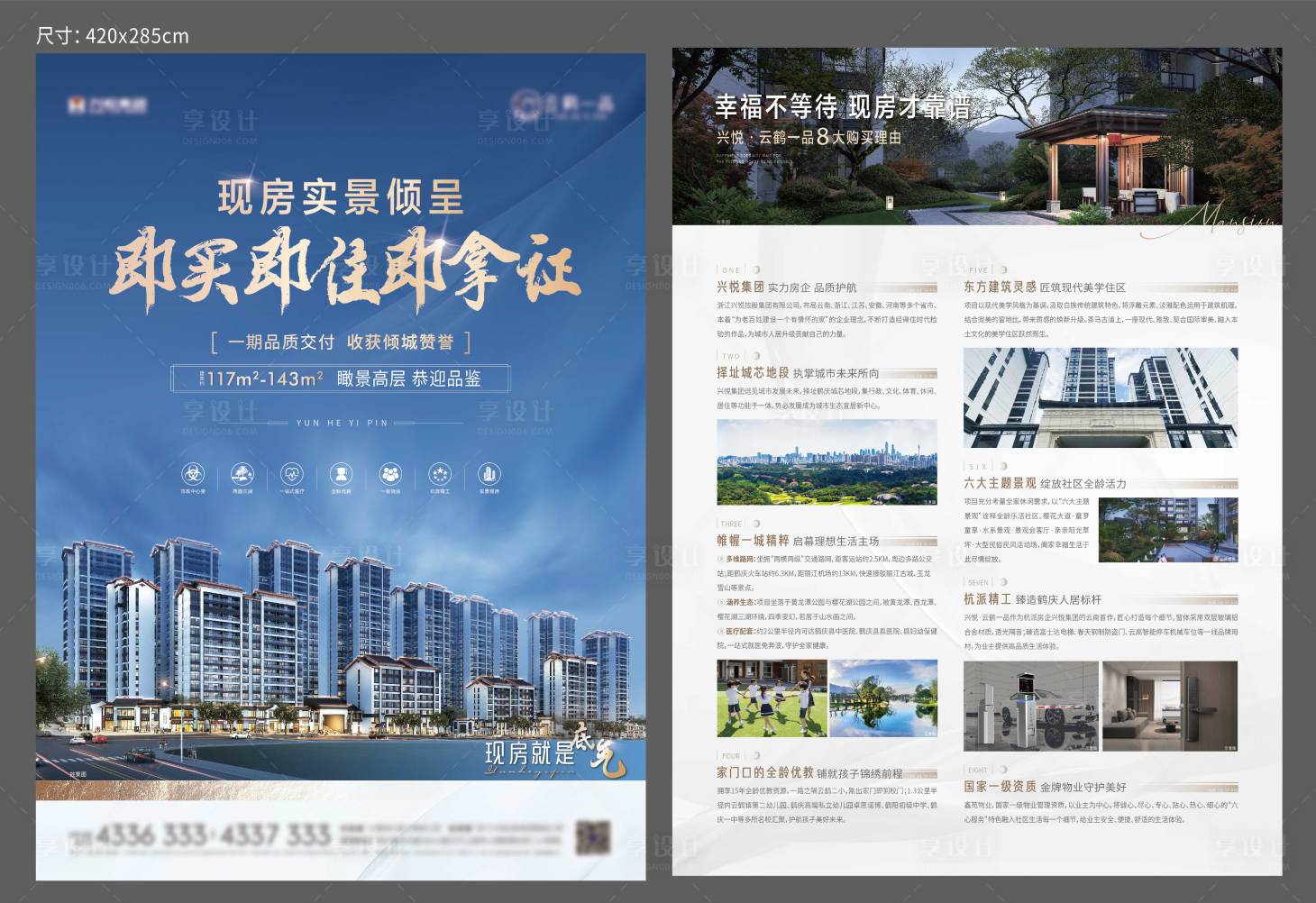 源文件下載【享設計】搜索編號：12670016759334300【地產實景DM宣傳單】