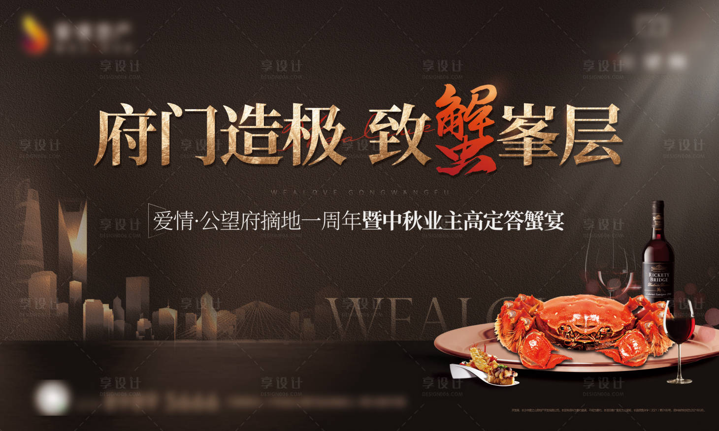 源文件下載【享設計】搜索編號：85890017030395127【中秋蟹宴活動主畫面】