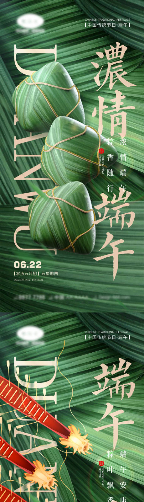 源文件下載【享設計】搜索編號：70730016698639022【端午節海報】