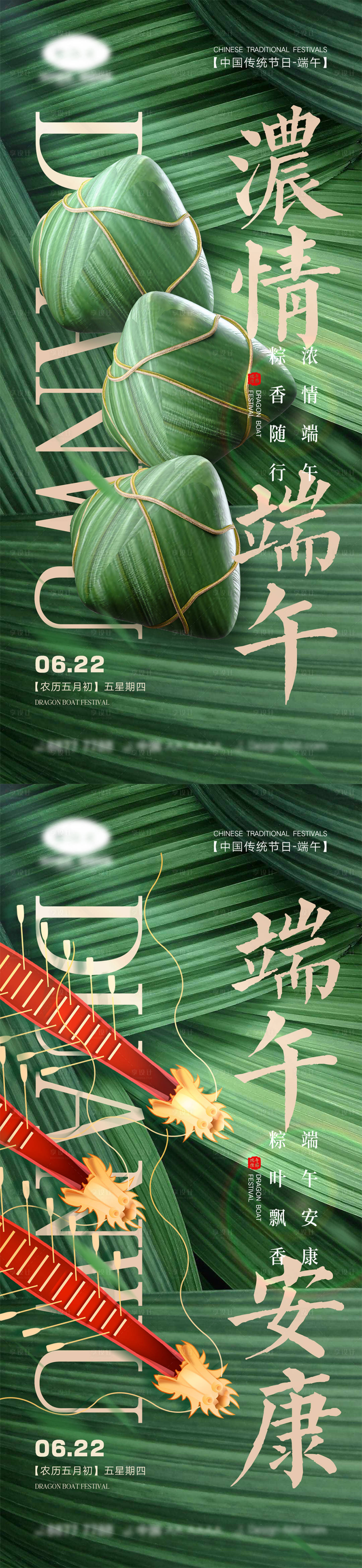源文件下载【端午节海报】编号：70730016698639022