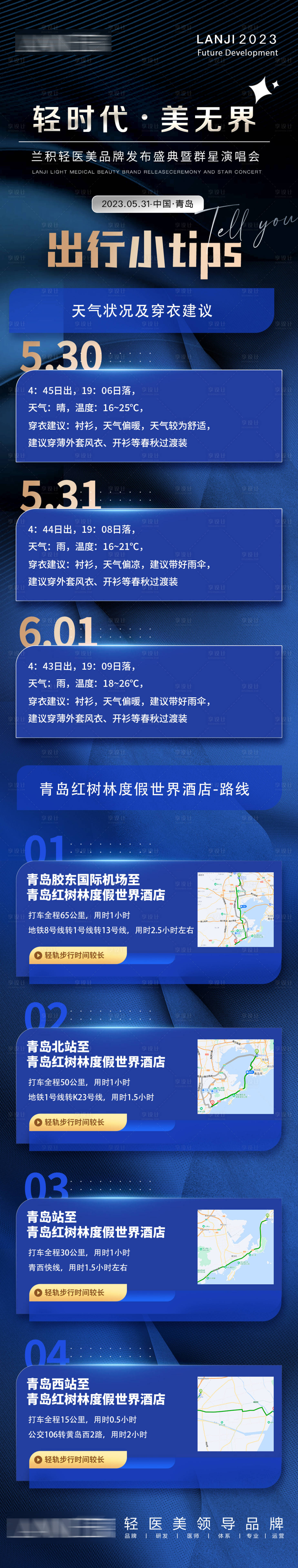 源文件下載【享設計】搜索編號：39470016964354203【醫美演唱會活動海報長圖】