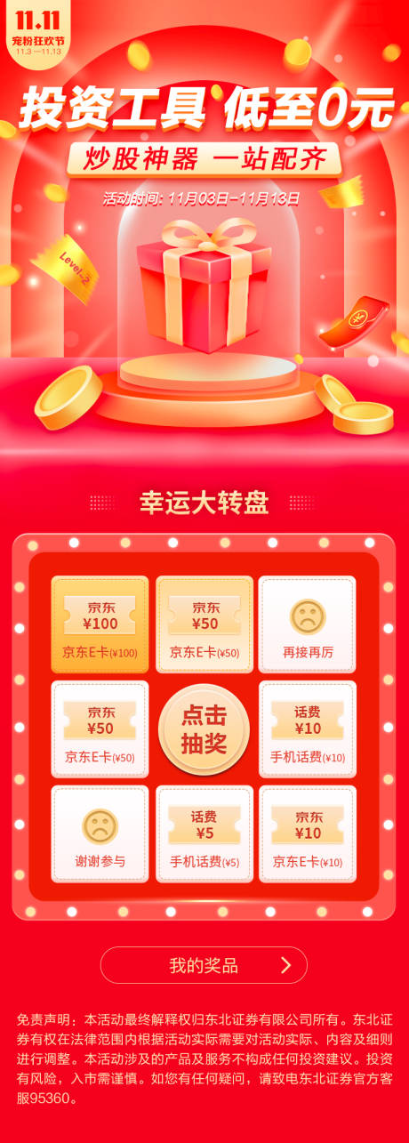 源文件下载【大转盘答题抽奖活动页】编号：11610016606926840