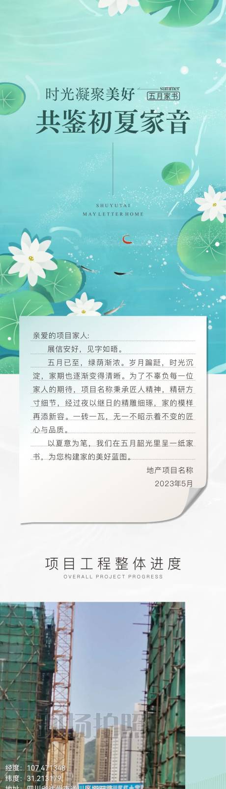 源文件下载【夏季家书】编号：14440016600964299