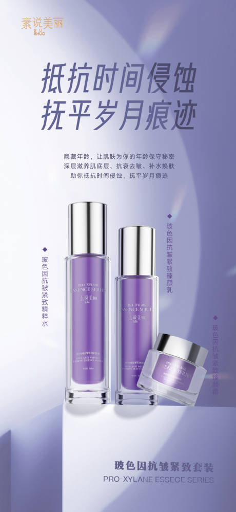源文件下载【水乳霜组合护肤海报】编号：62910016807551312