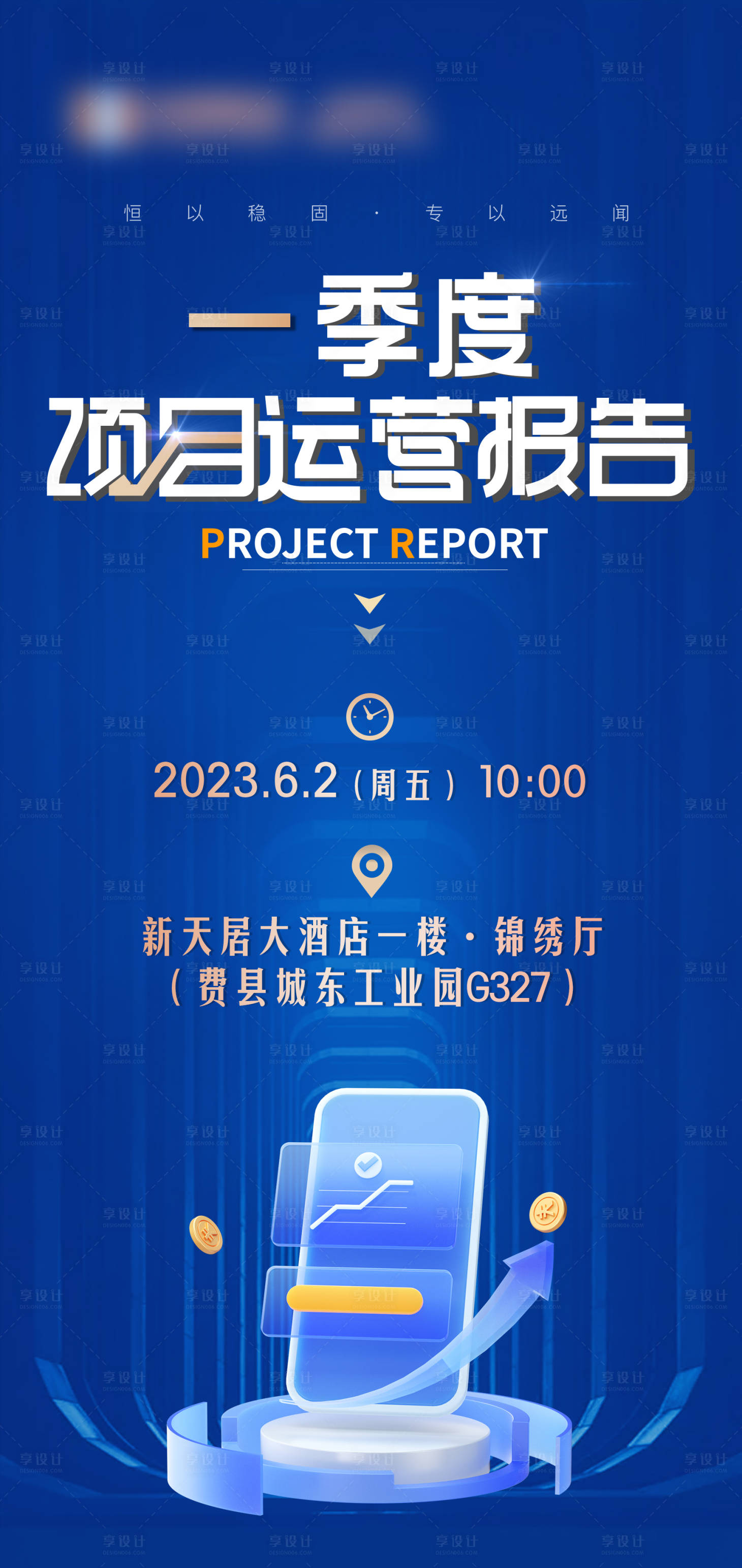 源文件下載【享設計】搜索編號：26390017017862014【季度項目運營報告海報 】