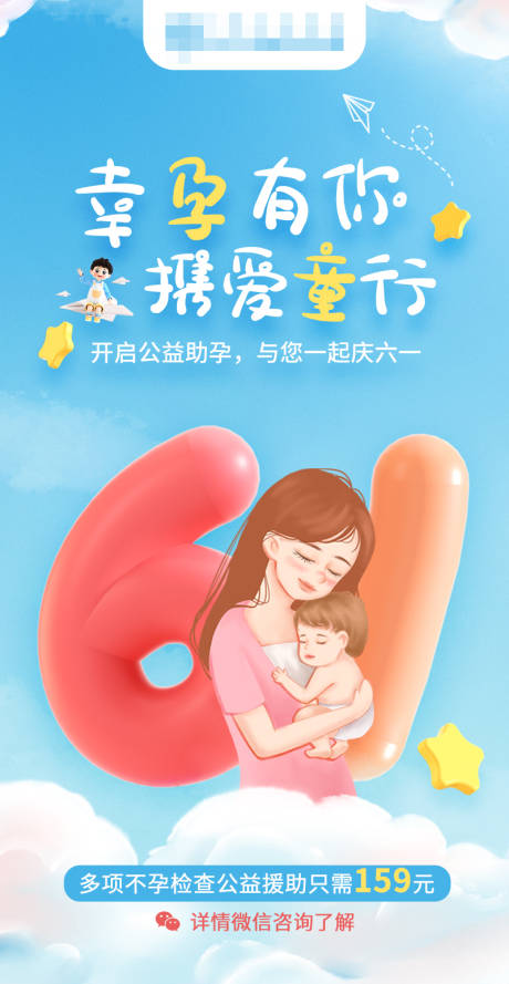 源文件下载【61儿童节海报】编号：60040016994129381