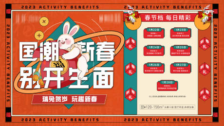 源文件下载【春节活动背景板】编号：96970016661069997